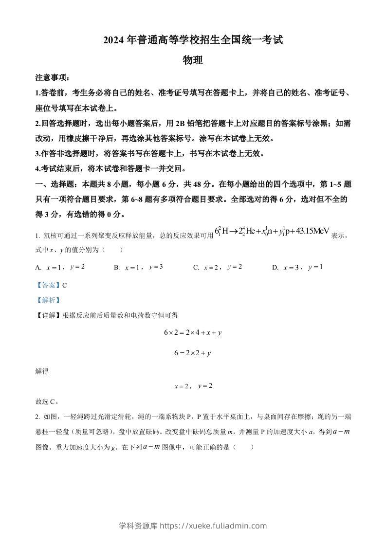 2024年高考物理试卷（全国甲卷）（含答案）-学科资源库