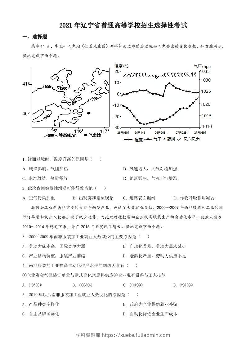 2021年高考地理试卷（辽宁）（空白卷）-学科资源库