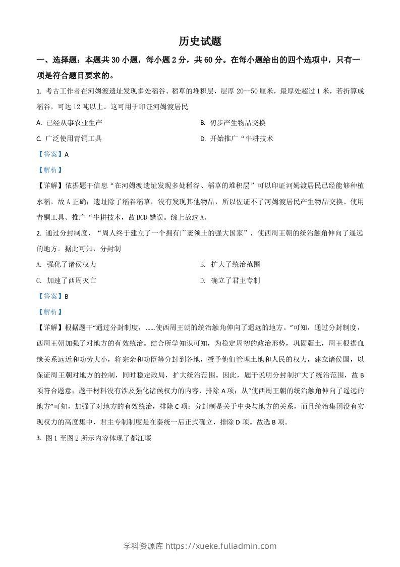 福建省2021年中考历史试题（含答案）-学科资源库