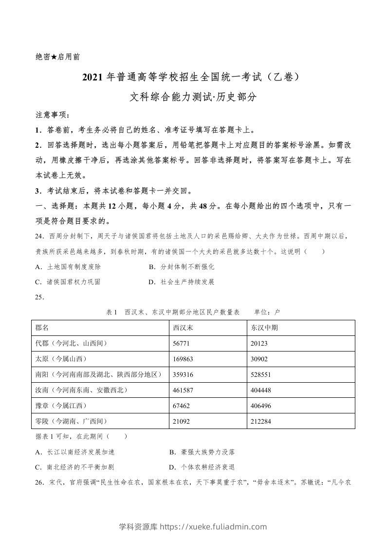 2021年高考历史试卷（全国乙卷）（空白卷）-学科资源库