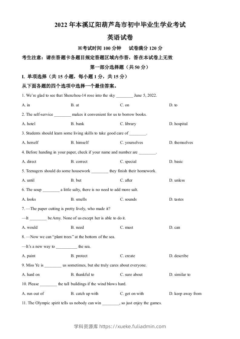 2022年辽宁省本溪市、辽阳市、葫芦岛市中考英语真题（空白卷）-学科资源库
