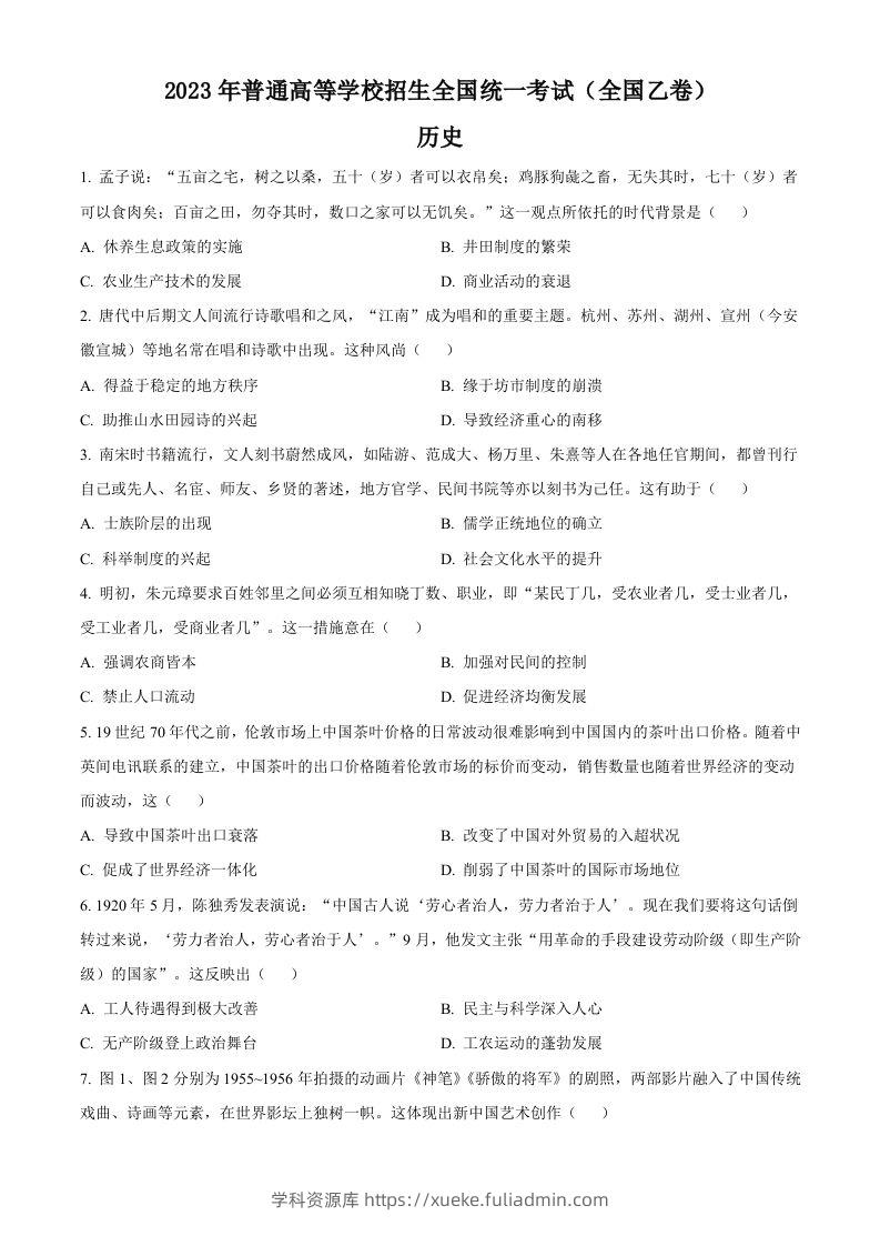 2023年高考历史试卷（全国乙卷）（空白卷）-学科资源库