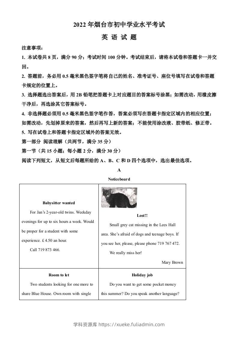 2022年山东省烟台市中考英语真题（含答案）-学科资源库