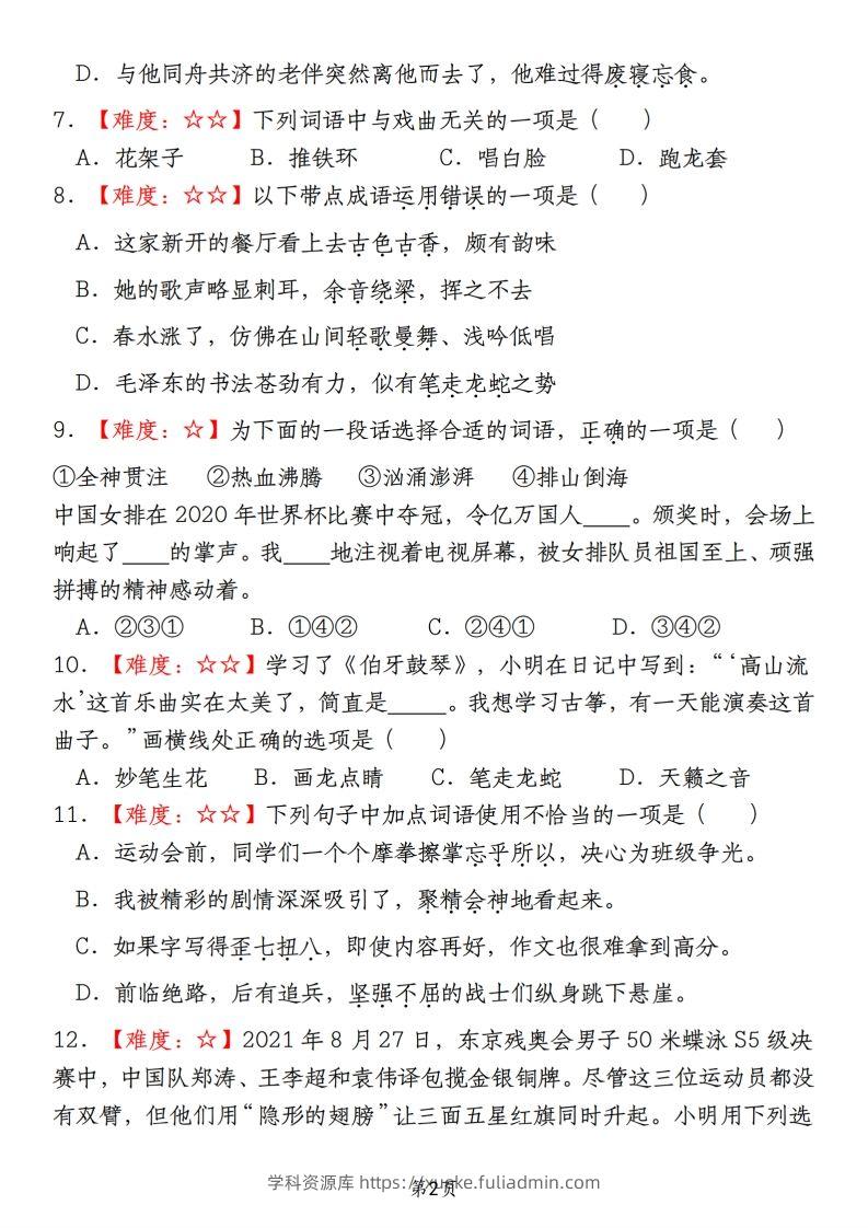 图片[2]-【期末真题分类复习（2）词语运用】六上语文-学科资源库