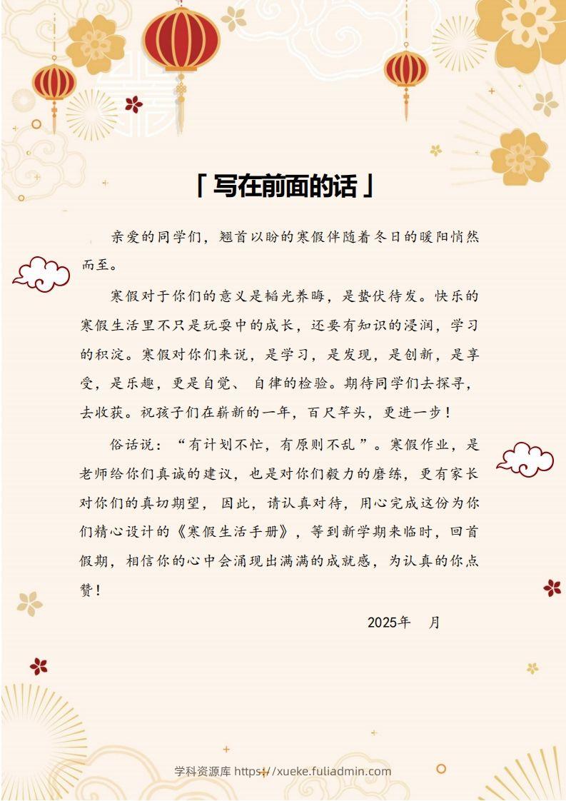 图片[2]-2025四年级下数学寒假作业.-学科资源库