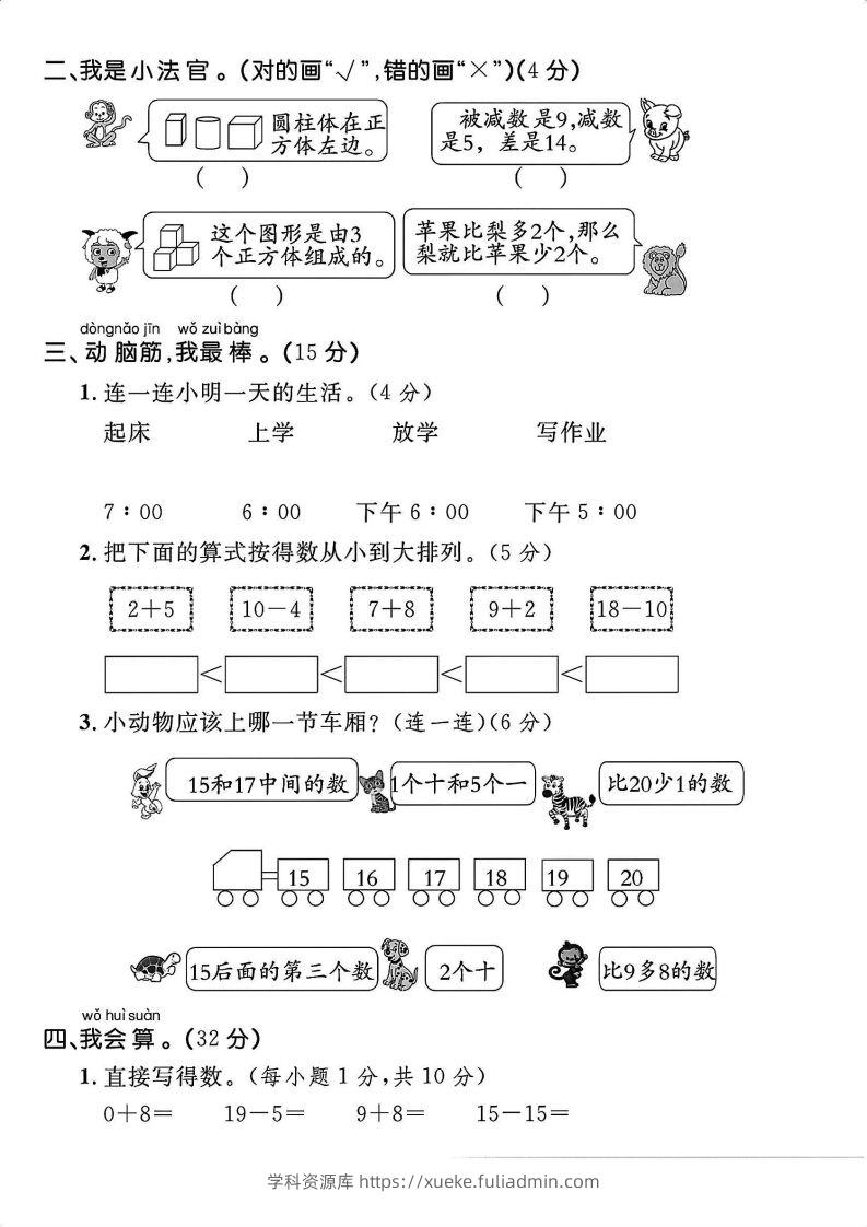 图片[2]-一上人教版数学【2024秋-期末拔尖检测卷】-学科资源库