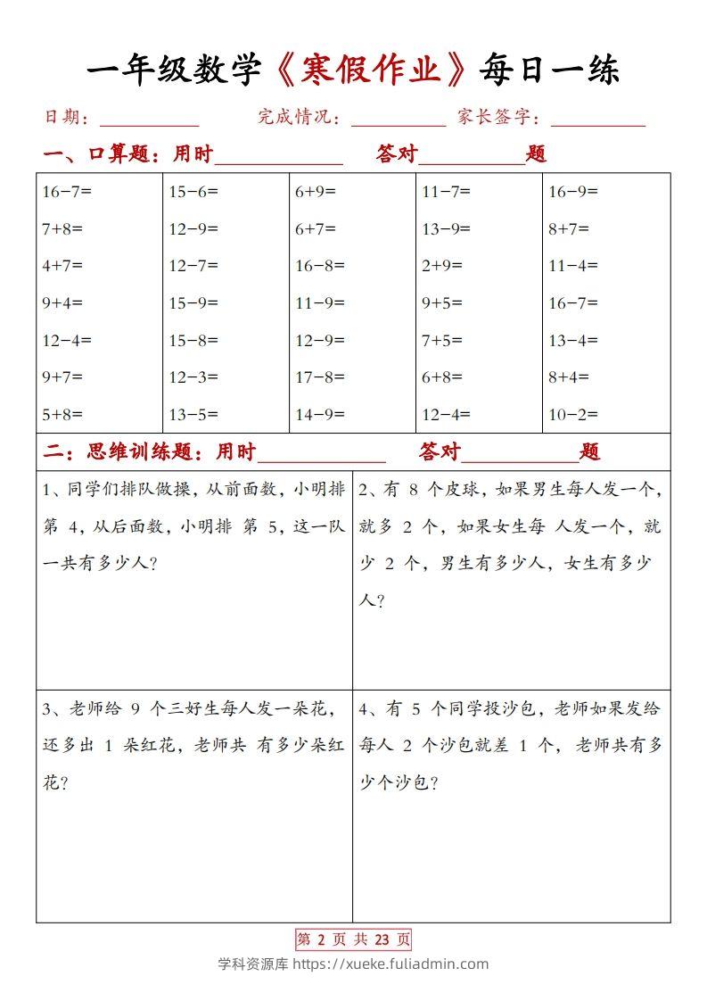 图片[2]-一下数学【寒假作业每日一练20天（有答案）】-学科资源库