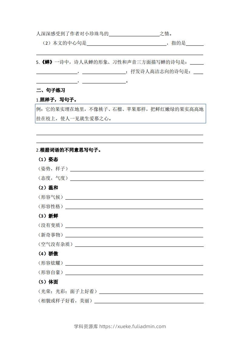 图片[2]-【1-8单元期末复习知识点总结-空白】五上语文-学科资源库