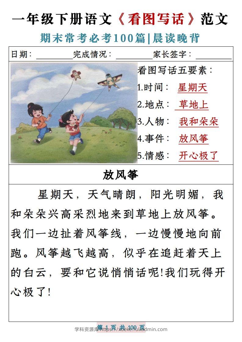 一年级下册语文《看图写话》范文期末常考必考100篇-学科资源库