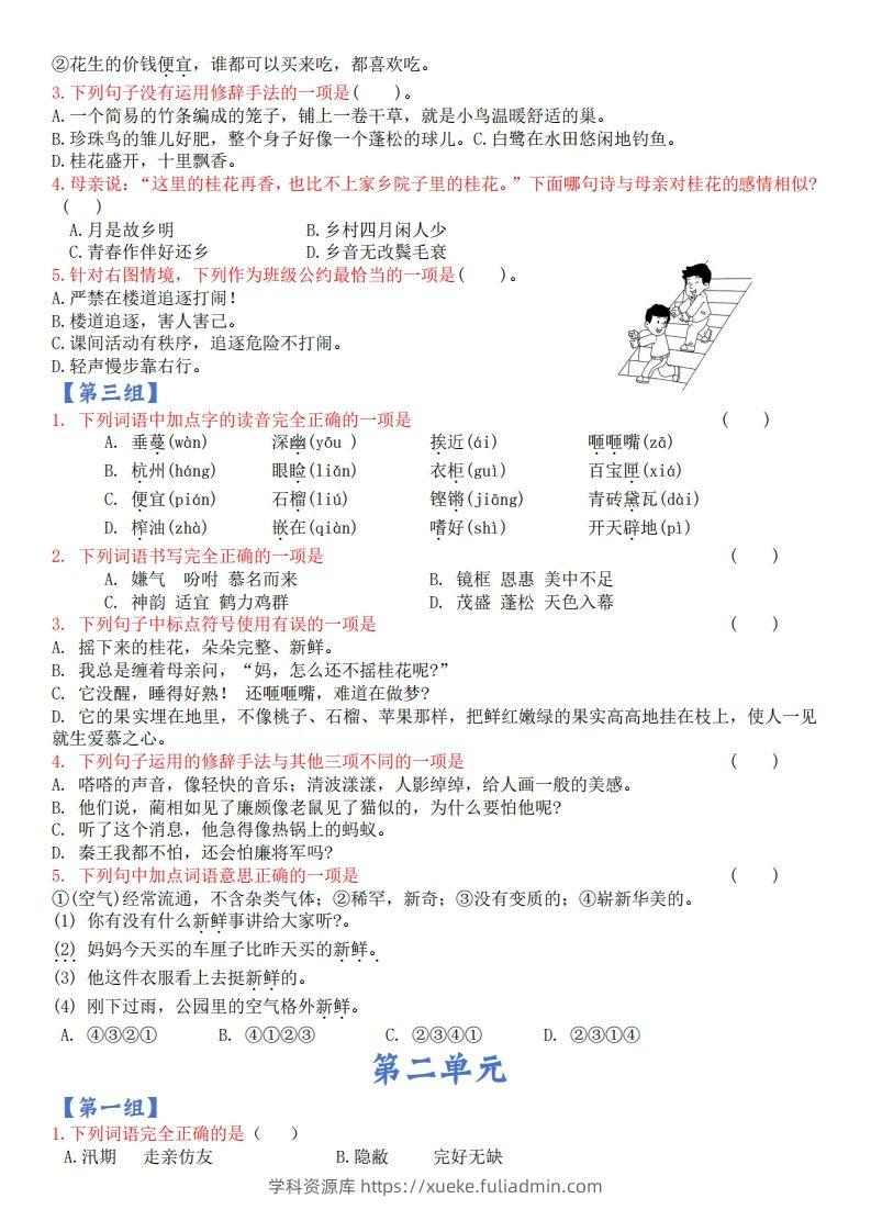 图片[2]-【期末复习选择题专项（空白）】五上语文-学科资源库