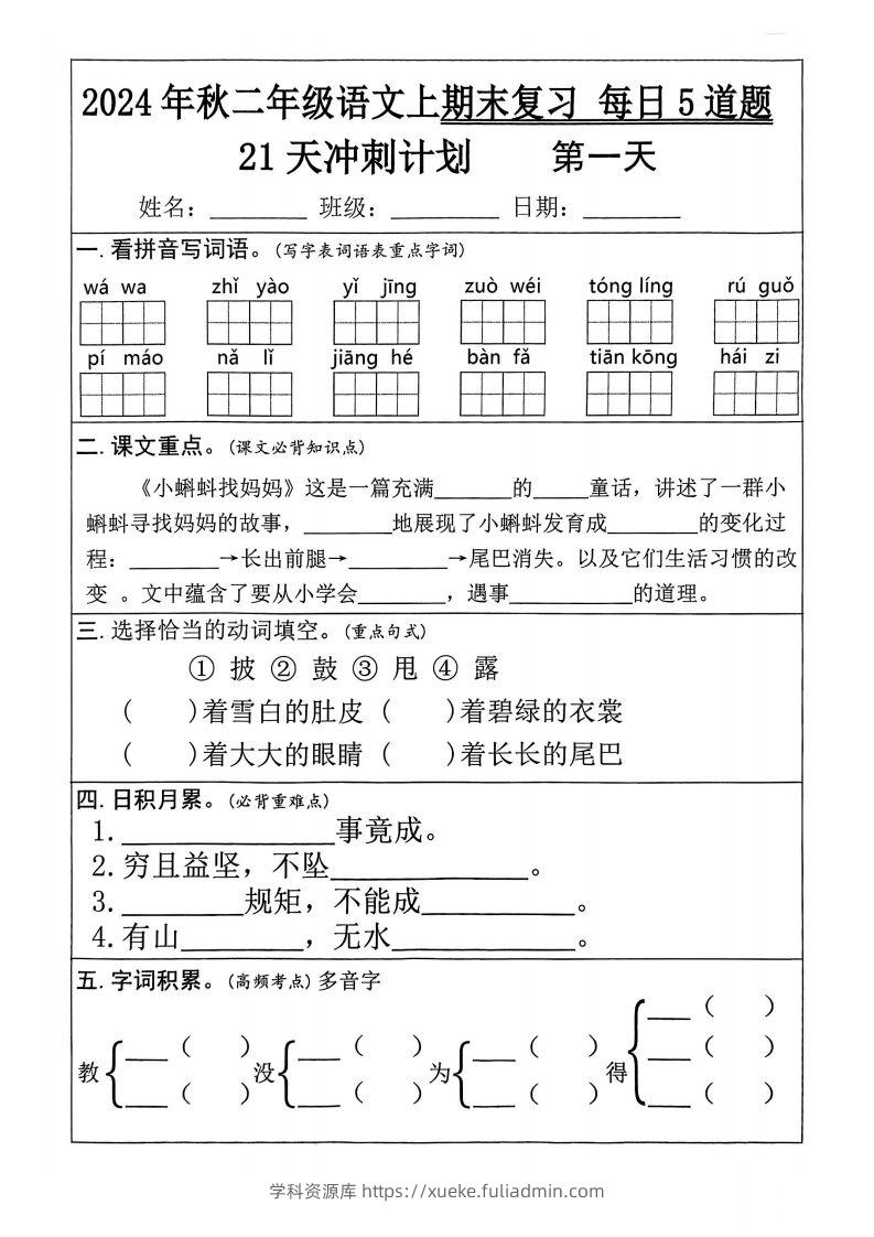 【24秋二上语文期末复习21天冲刺计划（每日5道题）含答案26页-学科资源库