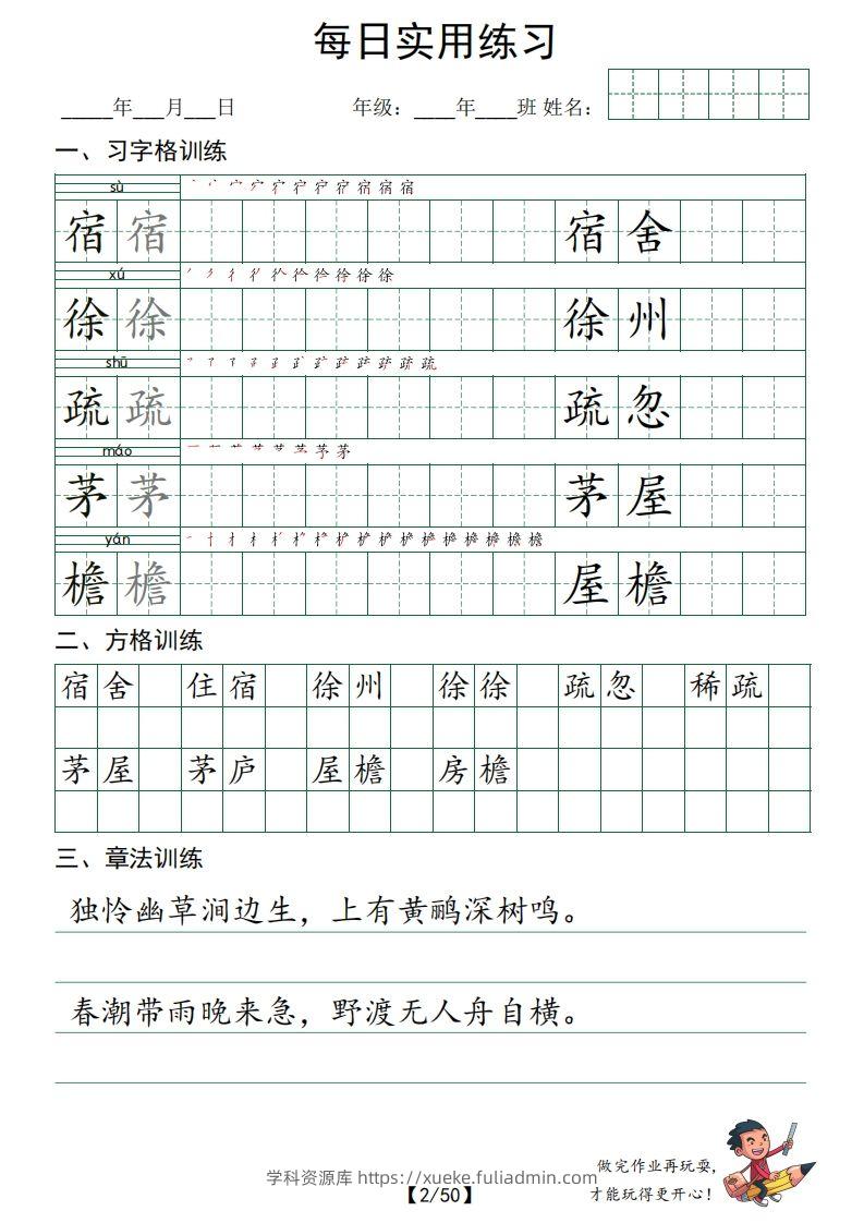 图片[2]-【习字格+方格+章法练习（全50页）】四下语文-学科资源库