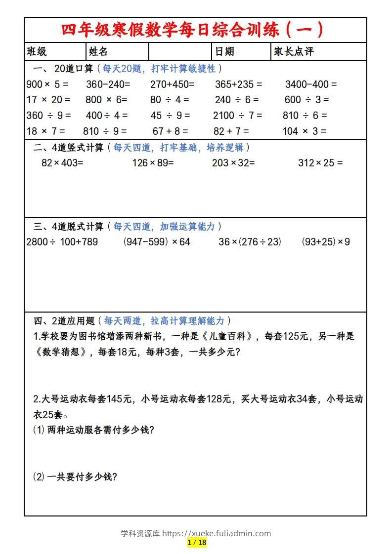 四下数学寒假作业(口算、竖式、脱式、应用题)-学科资源库