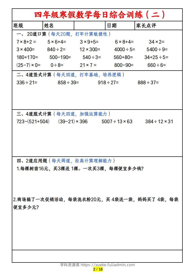 图片[2]-四下数学寒假作业(口算、竖式、脱式、应用题)-学科资源库