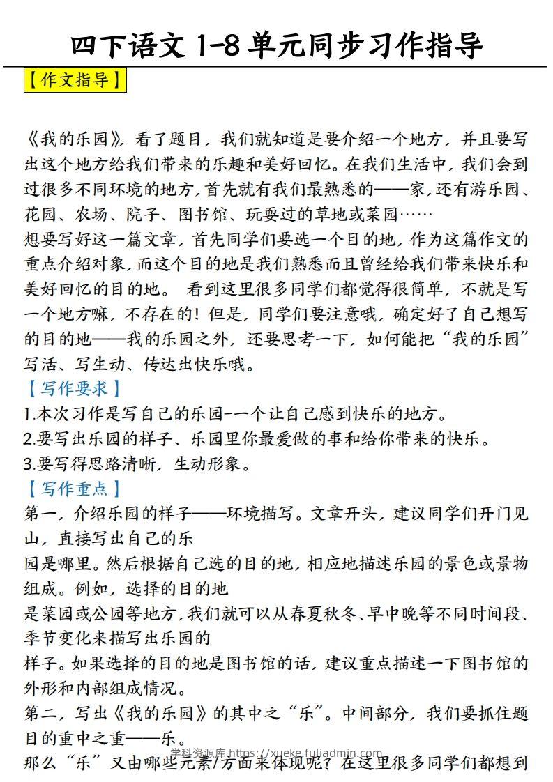 【1-8单元习作范文】四下语文-学科资源库