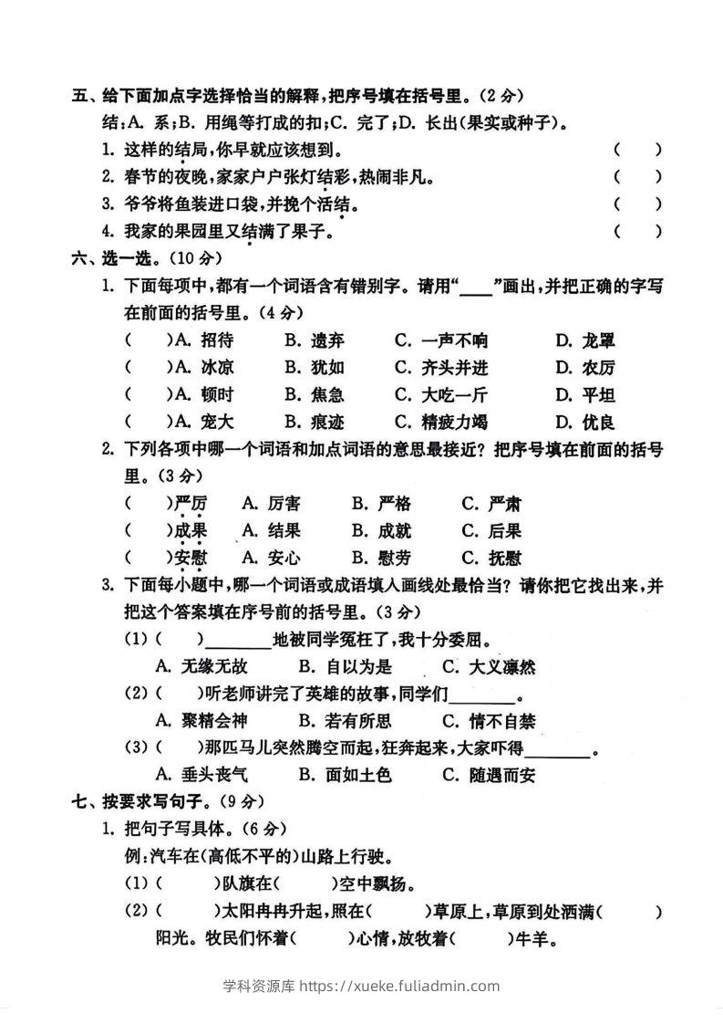 图片[2]-四年级上册语文期末摸底卷-学科资源库