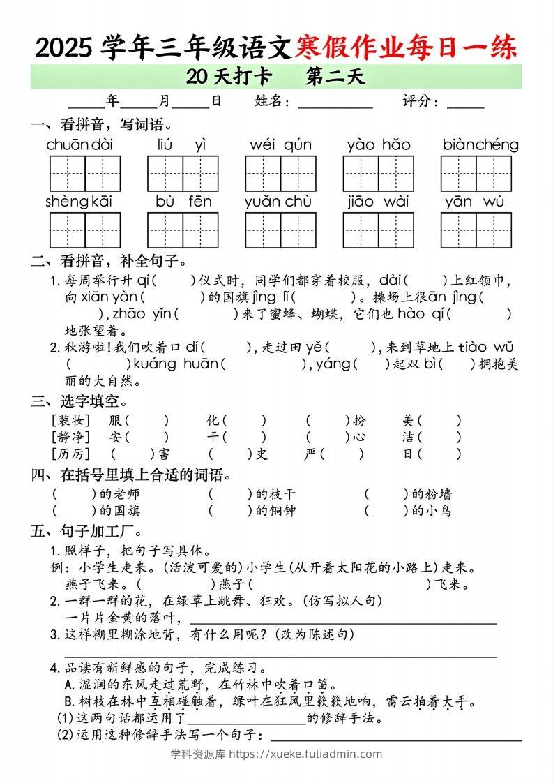 图片[2]-25学年三年级下语文寒假作业每日一练20天打卡（20页）-学科资源库