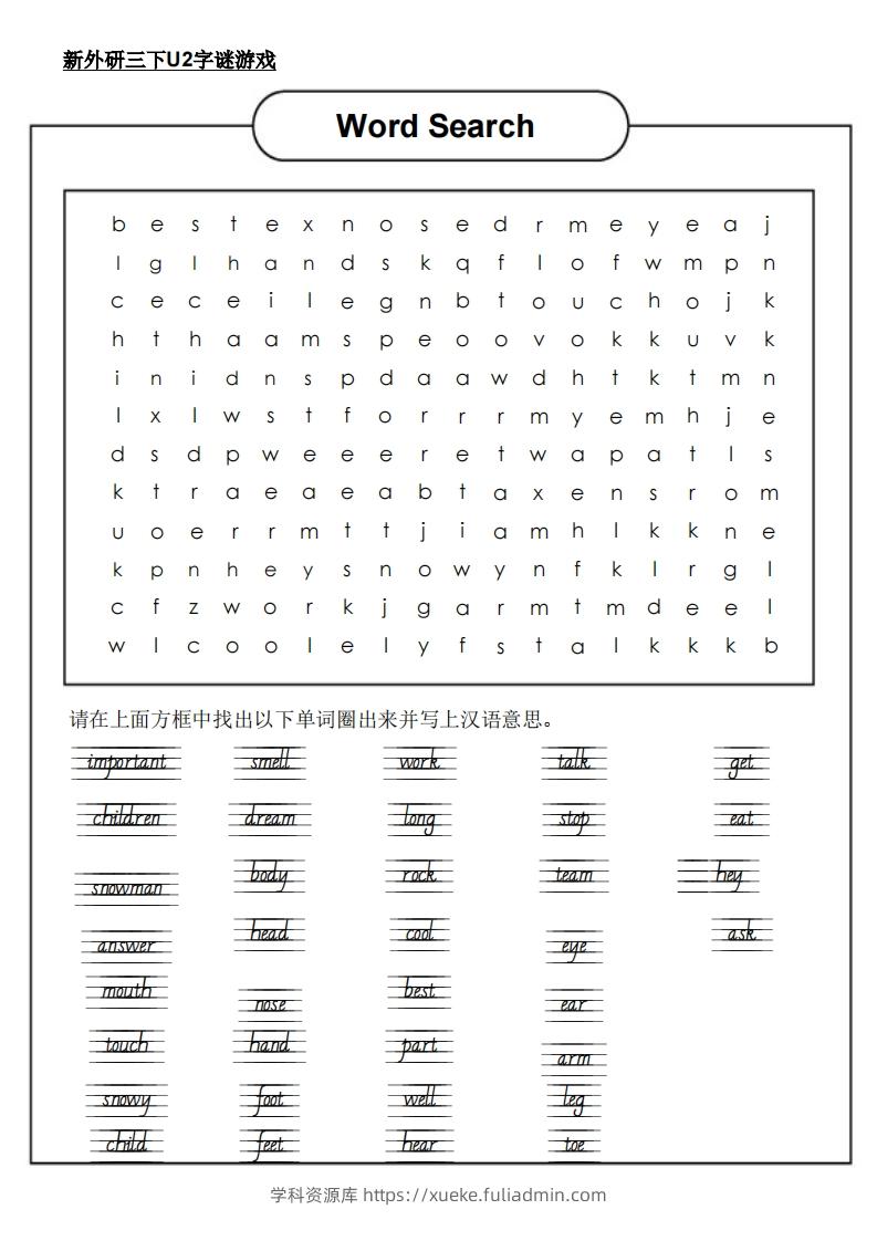 新外研三下英语U2字谜游戏-学科资源库