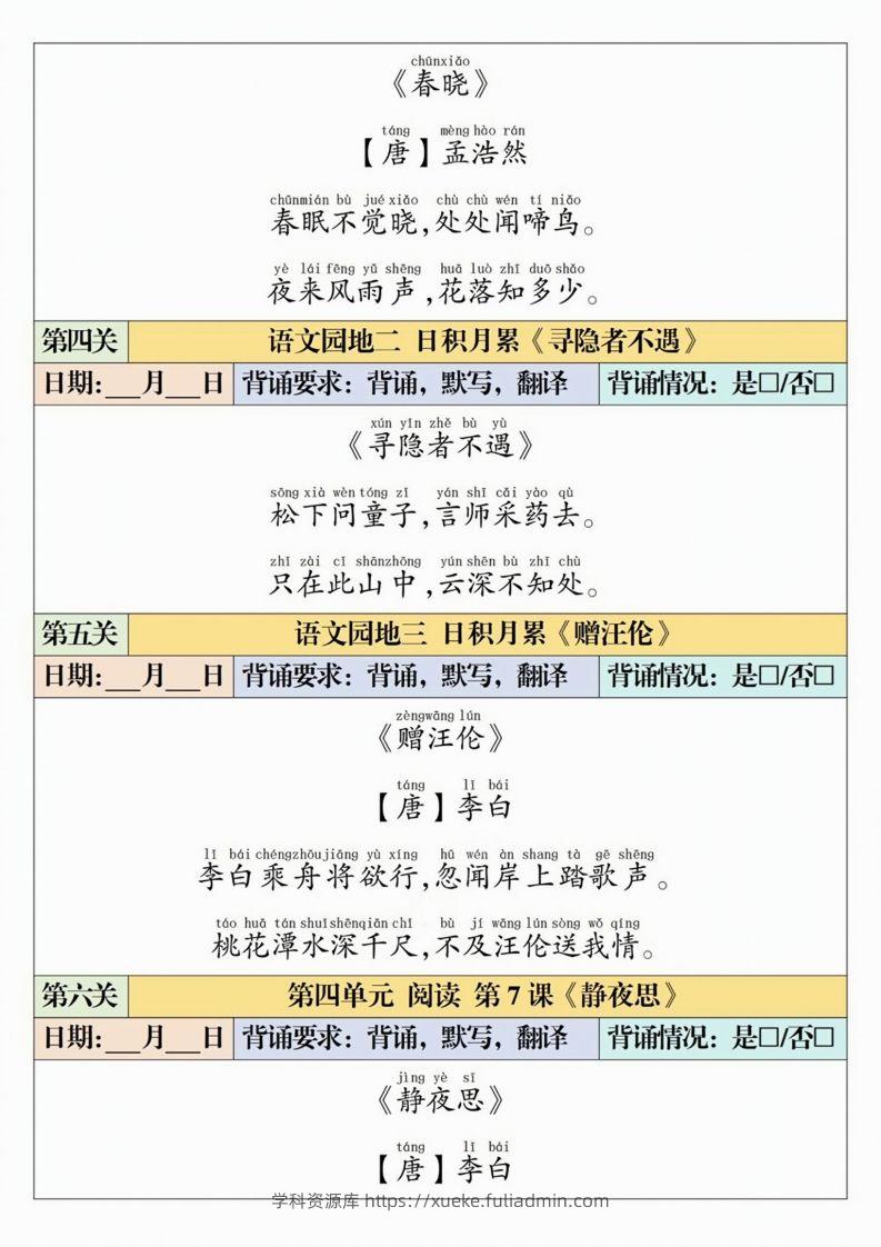 图片[2]-一下语文【寒假预习-课内背诵闯关表】-学科资源库