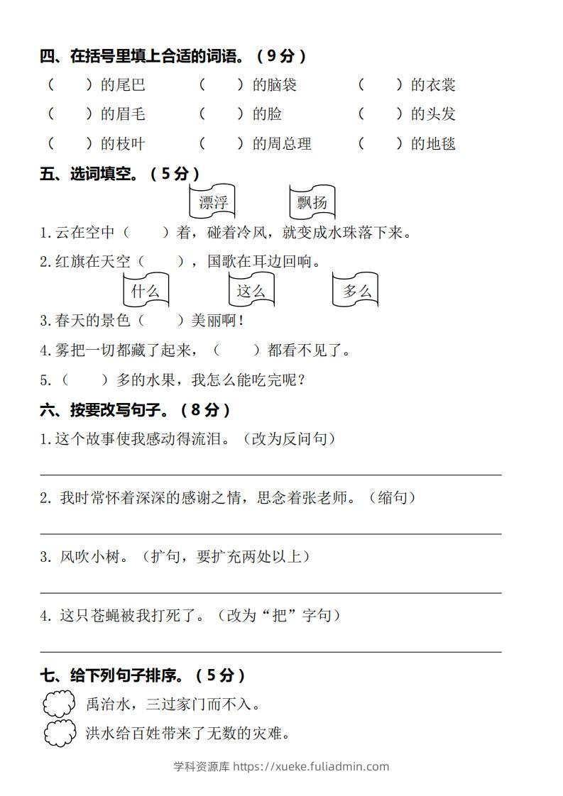 图片[2]-【期末质量检测卷】二上语文-学科资源库