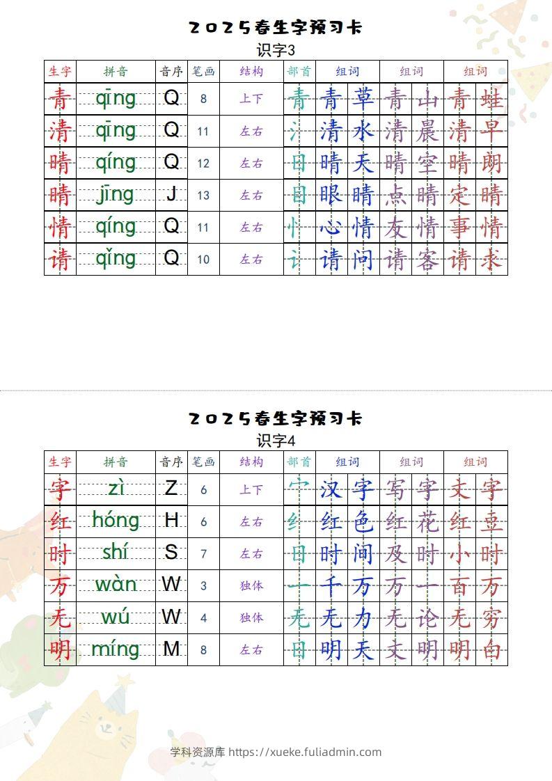 图片[2]-25一下语文【预习卡】-学科资源库