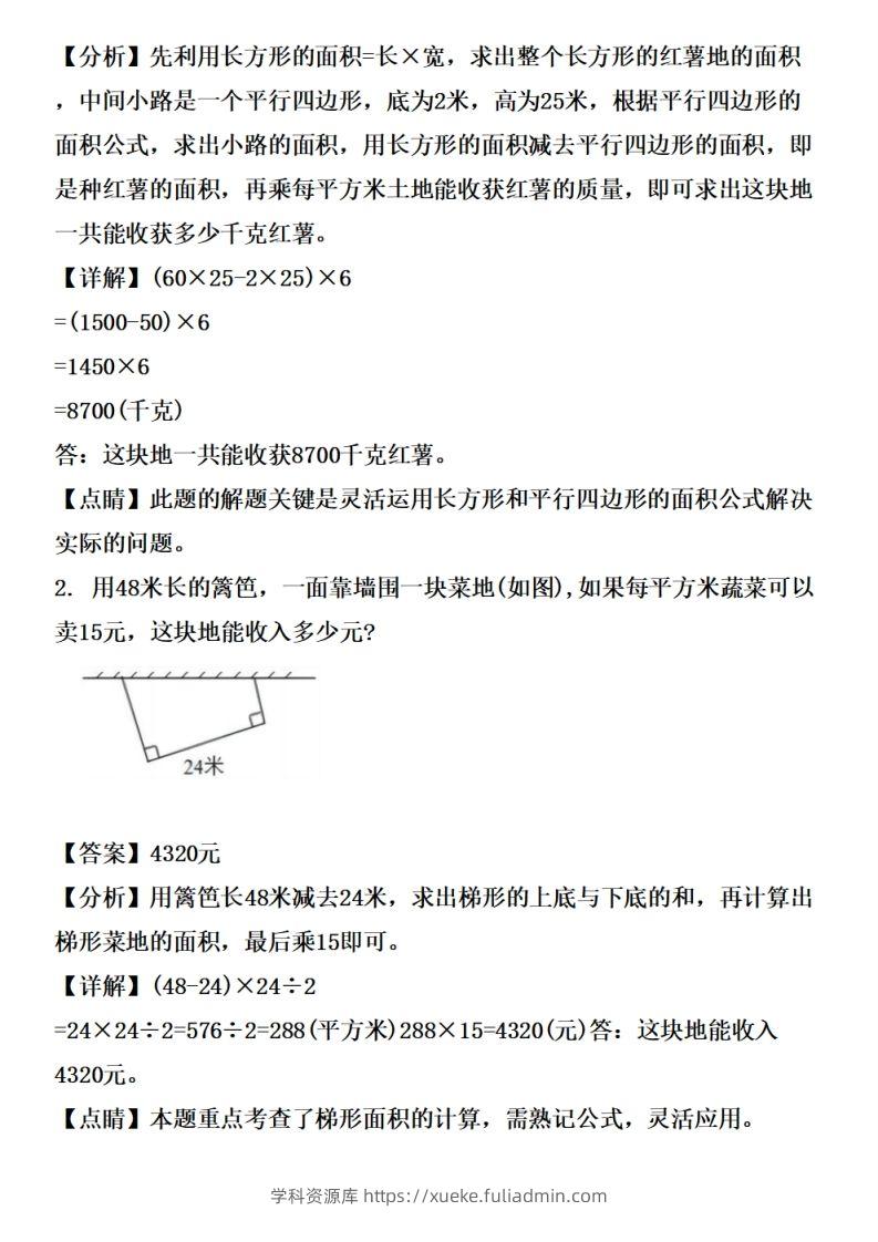 图片[2]-五上苏教版数学【多边形的面积应用题专项训练（拔高篇）-学科资源库