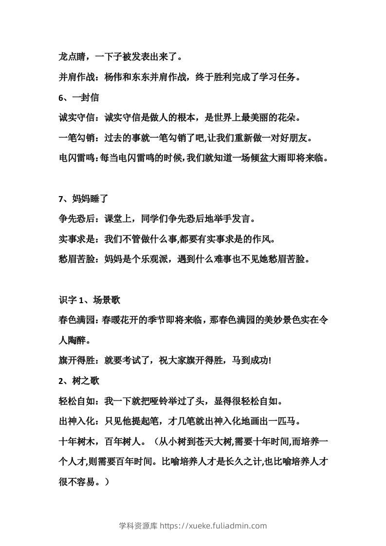 图片[2]-二年级语文上册四字词语解释-学科资源库