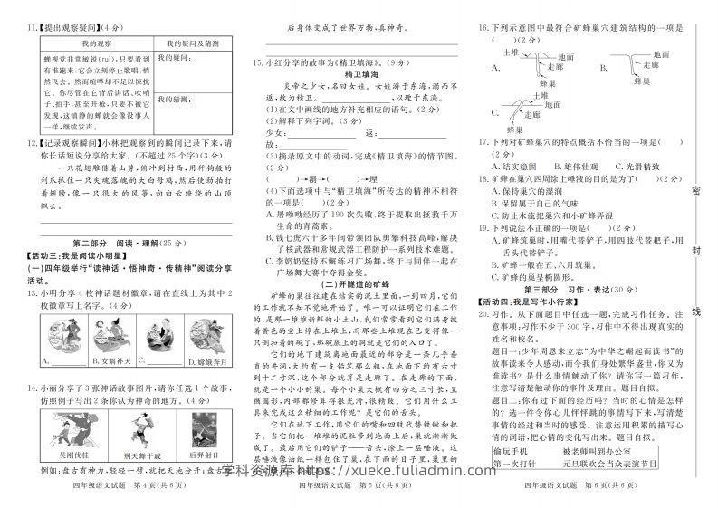 图片[2]-【2024-2025学年第一学期期末检测卷】四上语文-学科资源库
