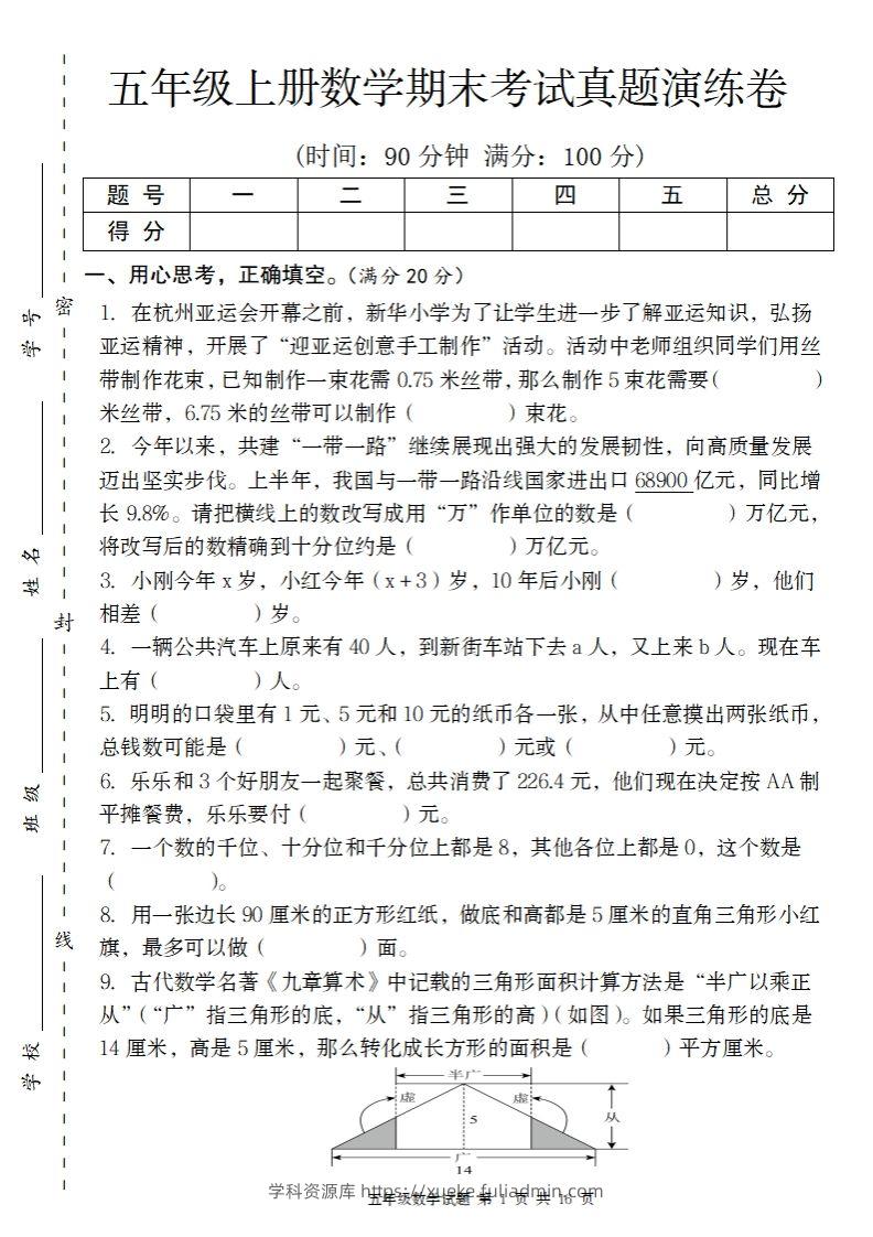 五上苏教版数学【期末考试真题演练卷】-学科资源库