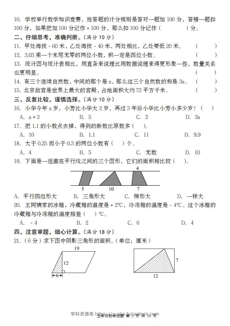 图片[2]-五上苏教版数学【期末考试真题演练卷】-学科资源库