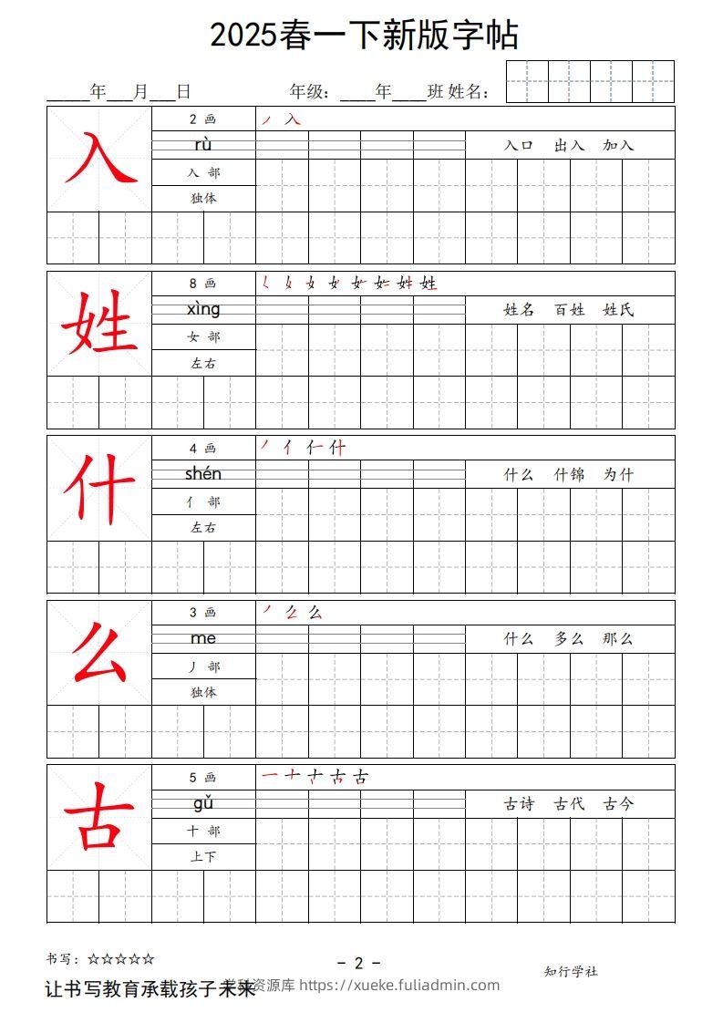 图片[2]-2025春一下语文新版字帖大字-学科资源库