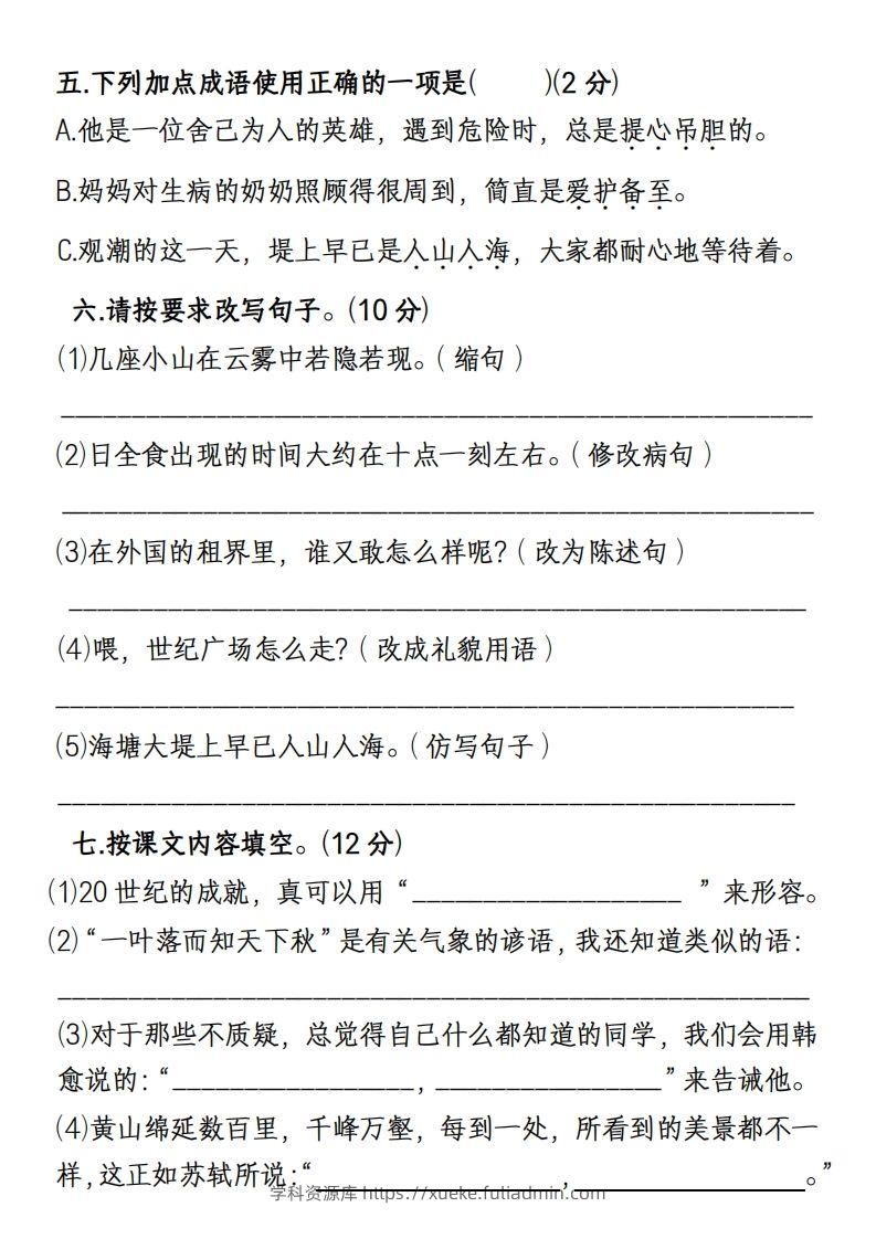 图片[2]-【期末名校真题卷(含答案)】四上语文-学科资源库