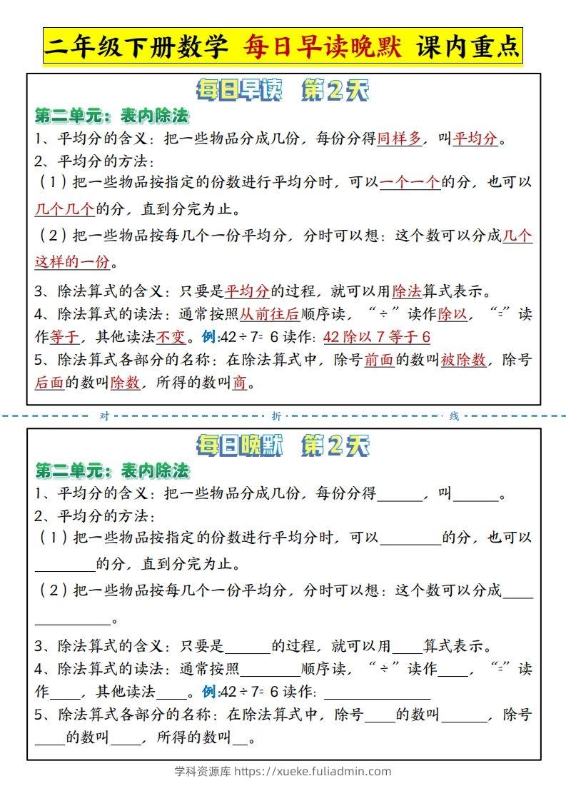 图片[2]-二下数学每日晨读晚默课内重点知识点（人教版）-学科资源库