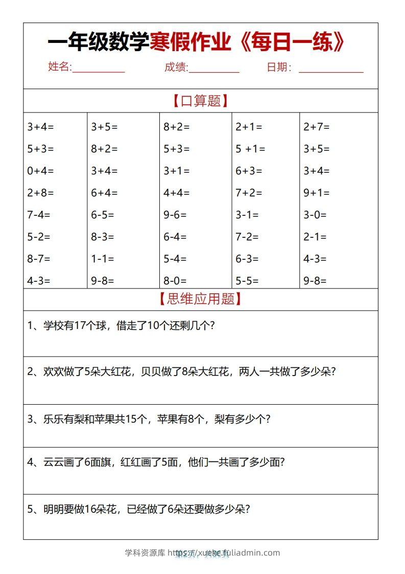 图片[2]-一下【数学】【寒假作业天天练30页】-学科资源库