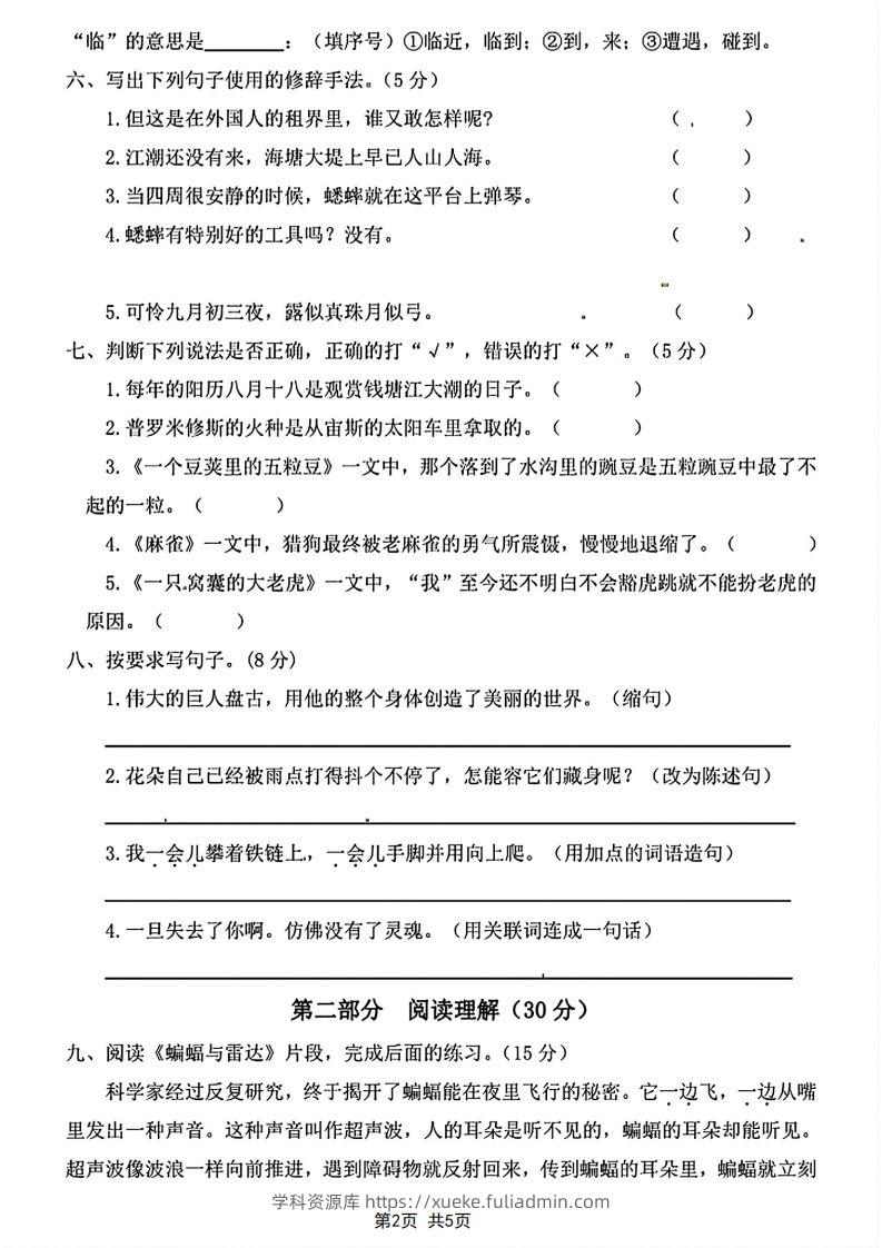 图片[2]-四年级上册语文期末综合质量评估卷-学科资源库