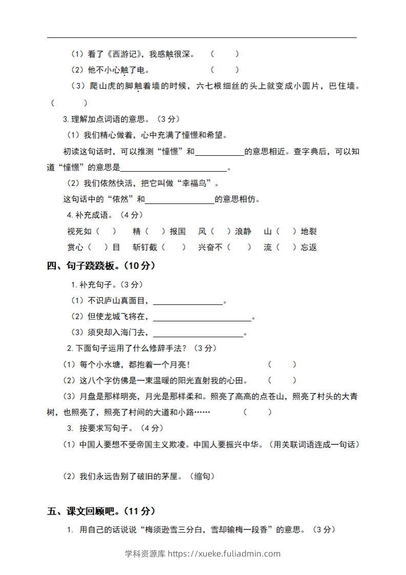 图片[2]-四上语文期末真题测试卷.6-学科资源库