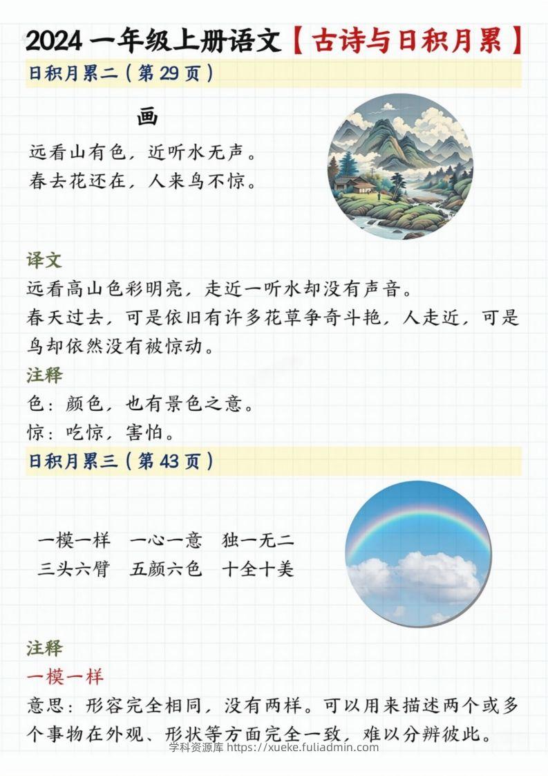 图片[2]-【2024秋-古诗日积月累】一上语文-学科资源库