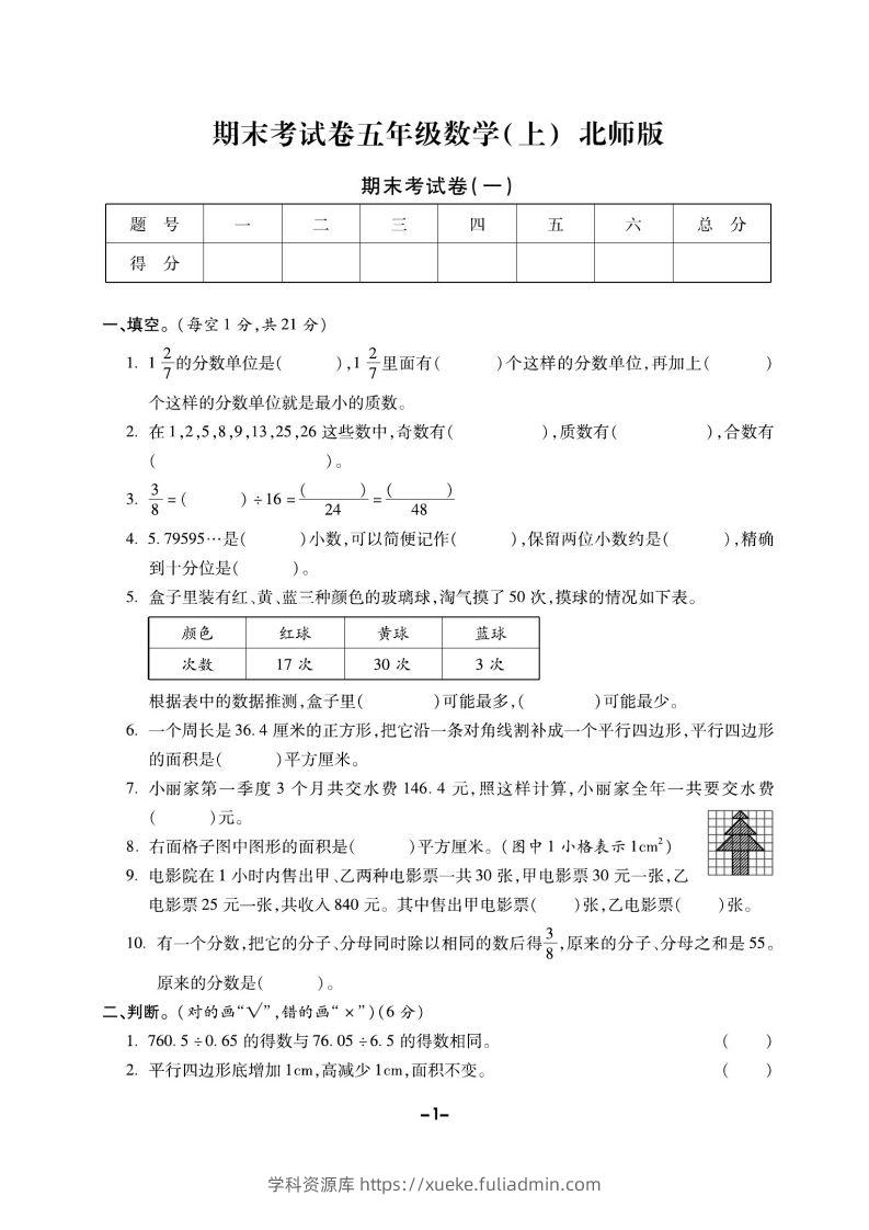 五上北师版数学【期末精选卷】-学科资源库