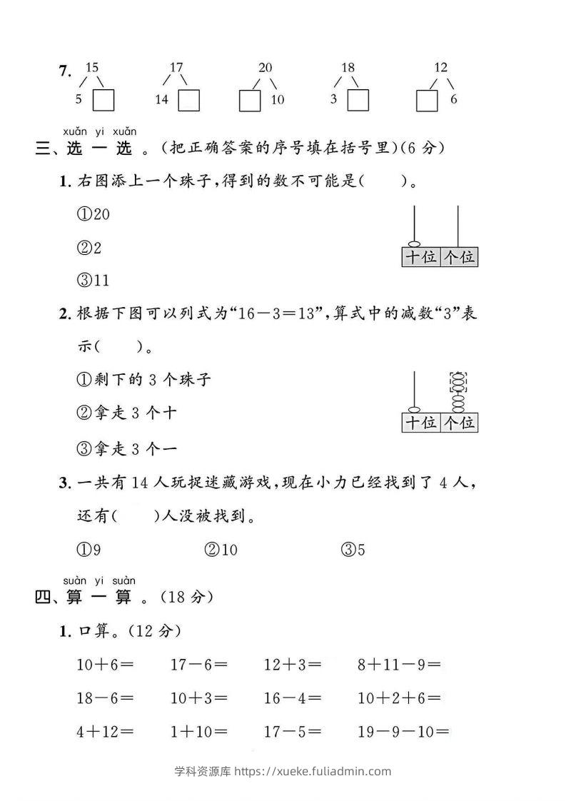 图片[2]-一上人教版数学【2024秋-第四单元测试卷.1】-学科资源库