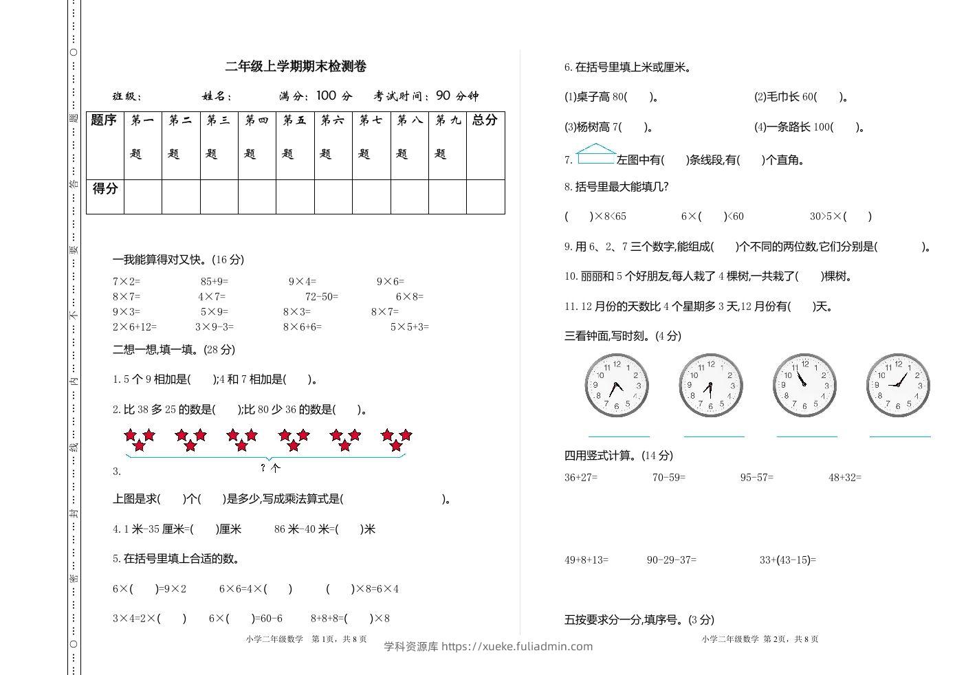 二上人教版数学期末真题测试卷.2-学科资源库