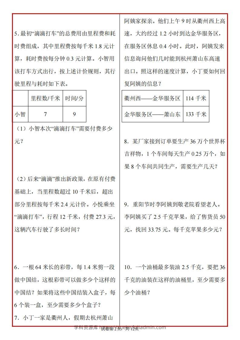 图片[2]-五上北师版数学【期末必考应用题母题50道】-学科资源库