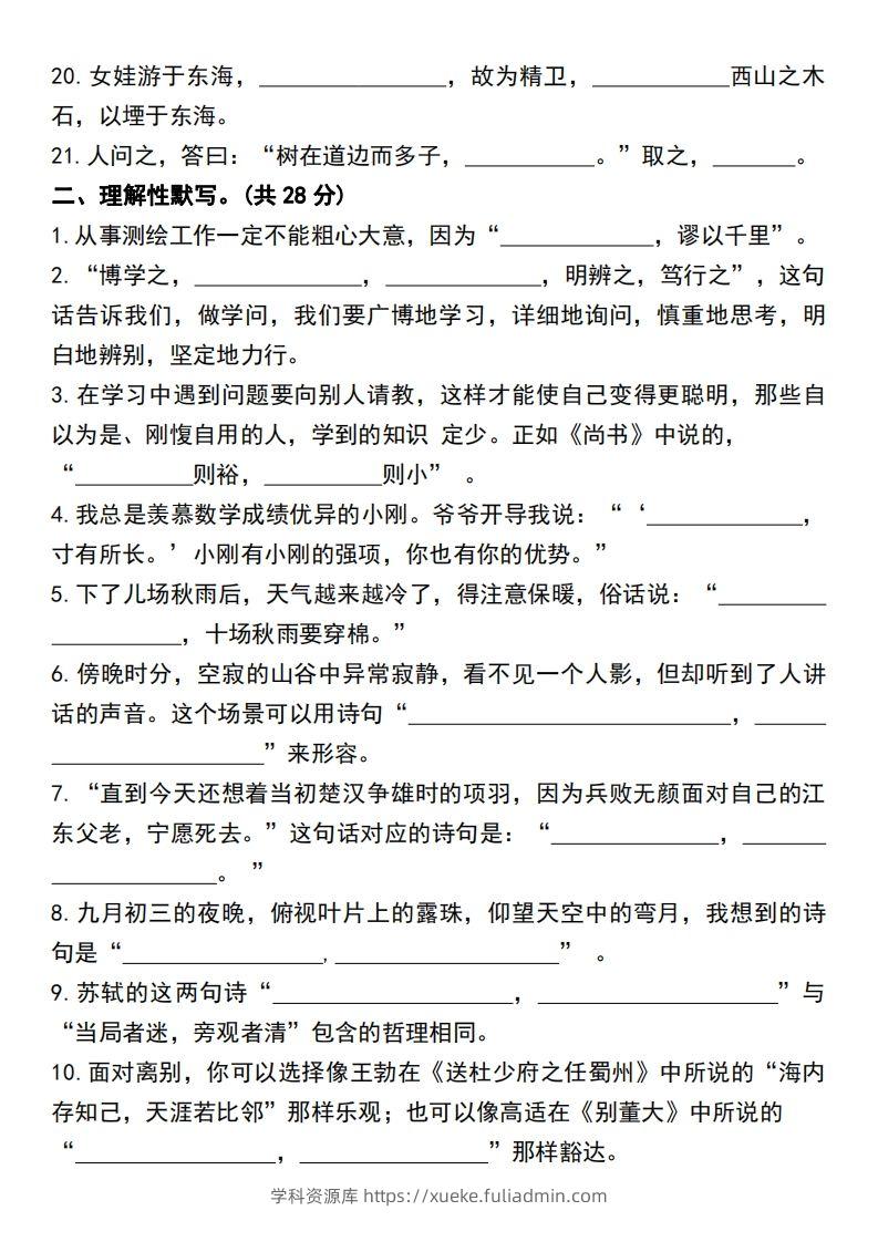 图片[2]-四年级上册语文期末检测卷积累背诵与课文理解专项卷-学科资源库