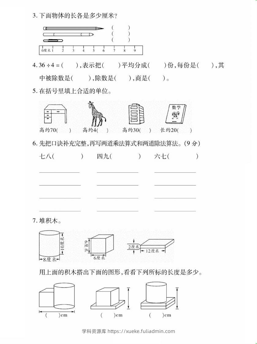 图片[2]-二上数学苏教版月考试卷-学科资源库