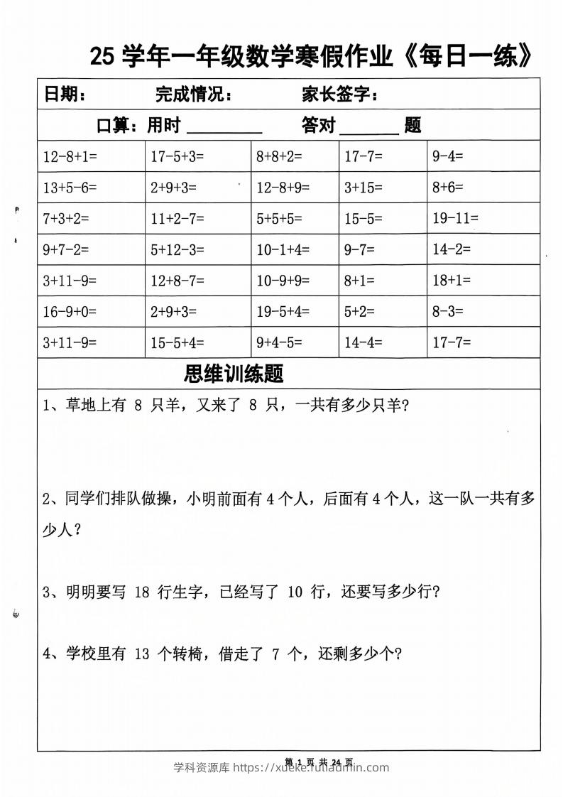 一下【数学寒假作业】每日一练20天（含答案24页）-学科资源库