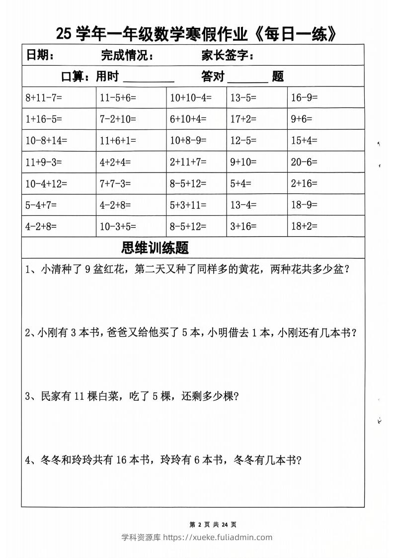 图片[2]-一下【数学寒假作业】每日一练20天（含答案24页）-学科资源库