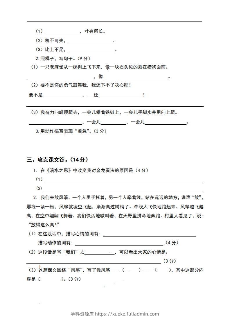 图片[2]-四上语文期末真题测试卷.9-学科资源库