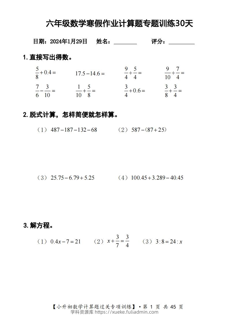 【计算】六下【数学】寒假计算题过关专题训练（共30套）-学科资源库