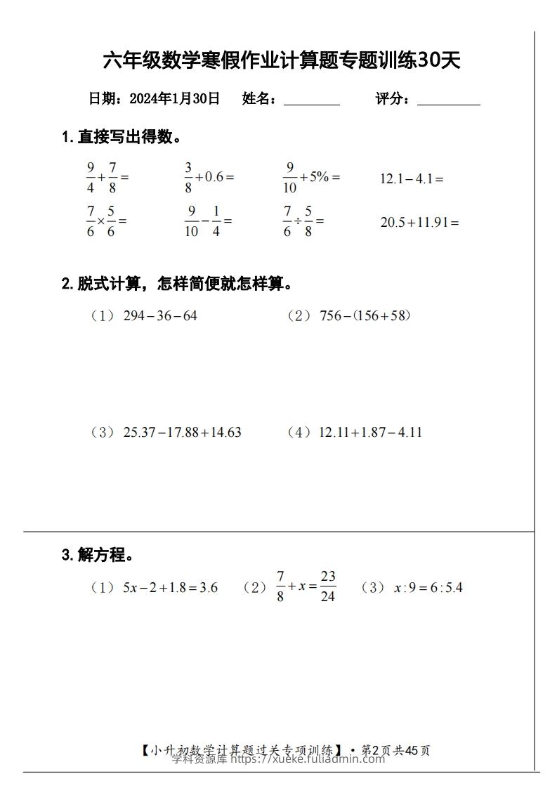 图片[2]-【计算】六下【数学】寒假计算题过关专题训练（共30套）-学科资源库