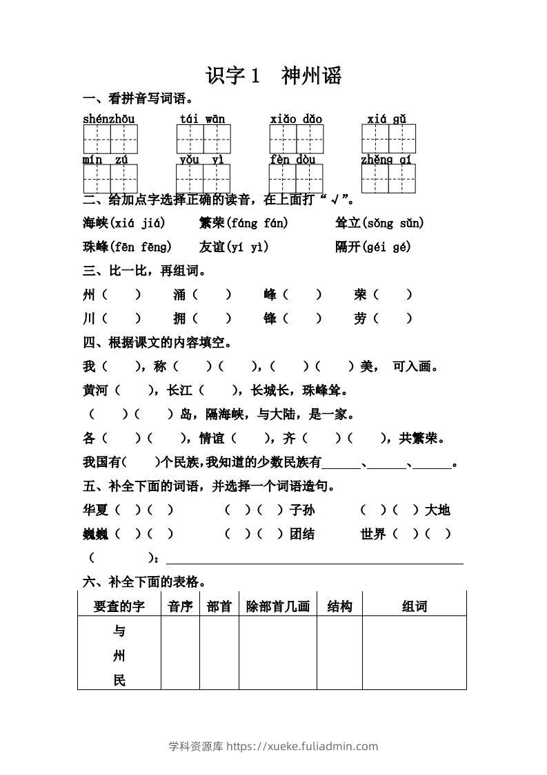 【第三单元课课练】二下语文-学科资源库