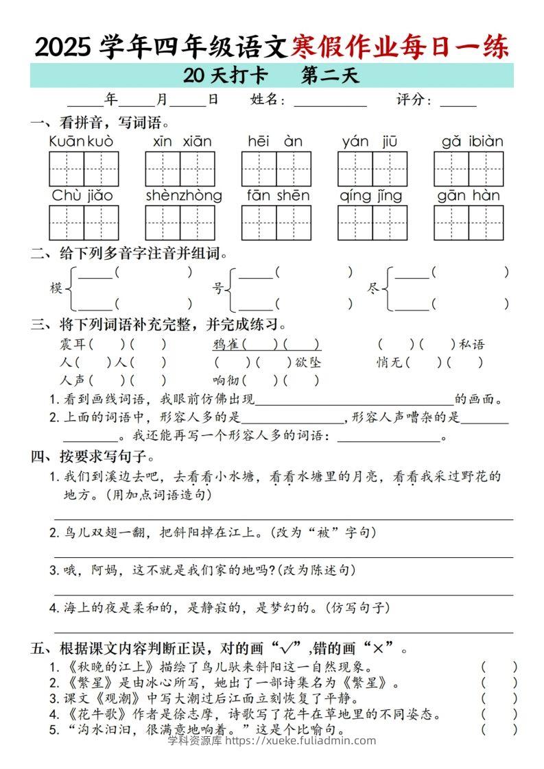 图片[2]-四下【语文寒假】作业每日一练（20天）-学科资源库